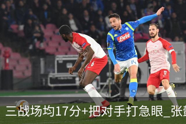 三战场均17分+把对手打急眼 张懿赵杰基本锁定美高队内核心